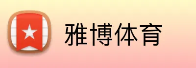 雅博体育 Logo